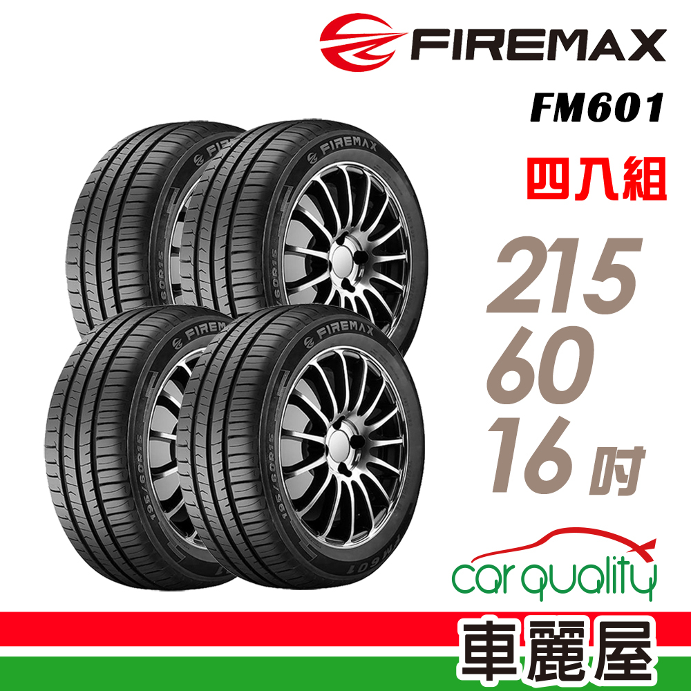 【FIREMAX福麥斯】FM601 降噪耐磨輪胎_四入組_215/60/16_送安裝+四輪定位(車麗屋)