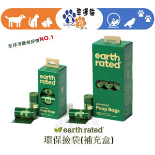 滿額禮【幸運貓】 莎賓 Earth Rated 第3代 環保撿便袋 補充盒 薰衣草 /無香