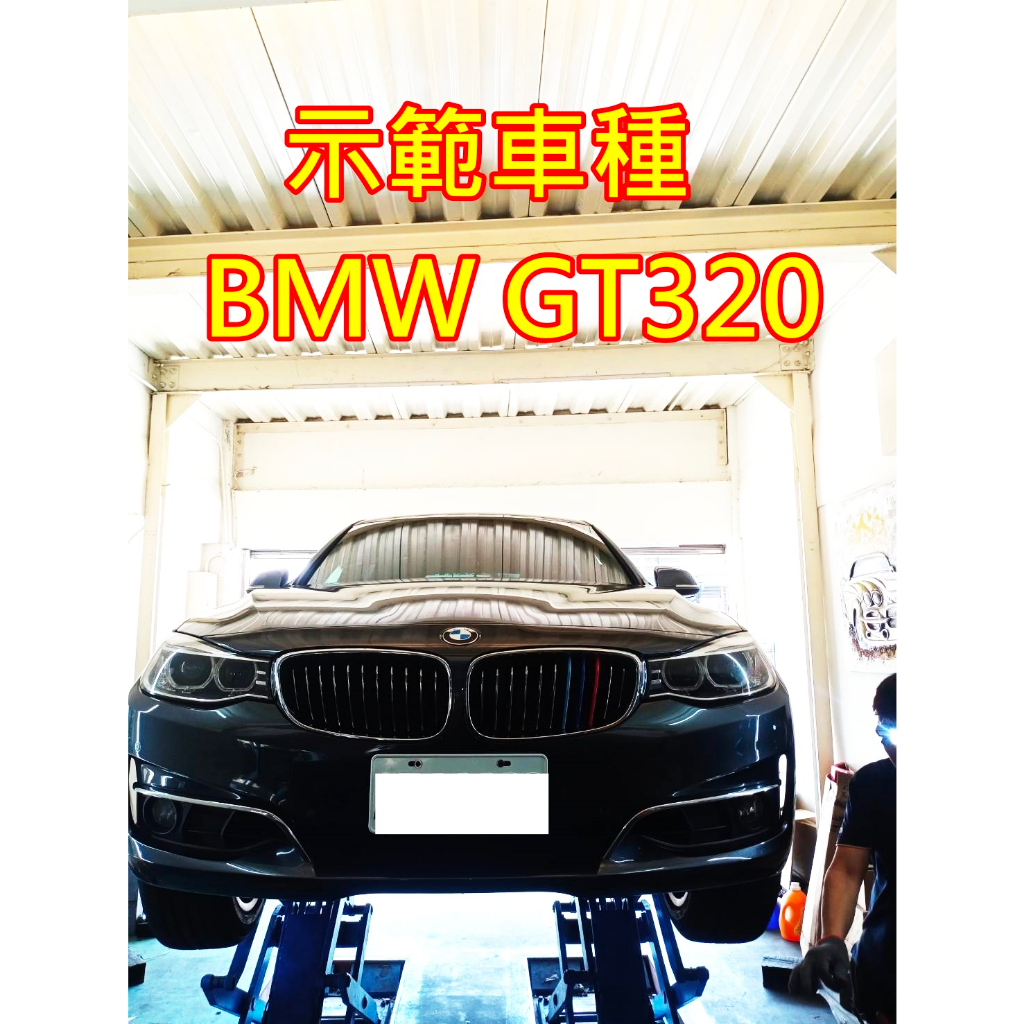 【桃園 龍潭 自在購汽車百貨】實體店面 網路價 示範車種BMW GT320 汽車彈簧緩衝墊 避震器塑膠墊