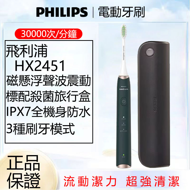 PHILIPS 飛利浦 聲波電動牙刷 柔和亮白刷頭 HX2451 至臻機皇震動牙刷+紫外線消毒旅行盒