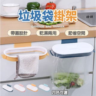掛式廚房垃圾架 掛式垃圾桶 垃圾袋掛架 廚餘桶 門後掛架 帶蓋 垃圾架 垃圾桶掛架 垃圾桶 帶蓋垃圾桶 無痕廚房垃圾架