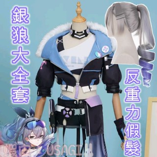 USAGI預購♡漫櫻洛♡訂製需定金♡崩壞星穹鐵道cos銀狼 反重力假髮 銀狼cosplay服