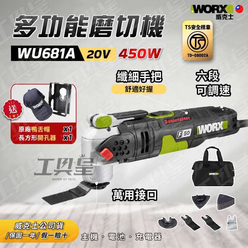 【工具皇】WU681A 磨切機 110V 450W 切磨機 WU681 切割 研磨 打蠟 WORX 威克士
