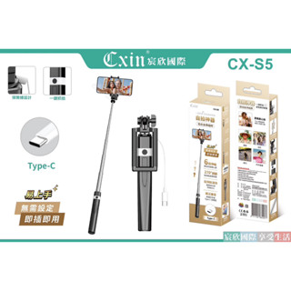 📣 鋁合金自拍神器(Type-C)無需設定 即插即用-CX-S5