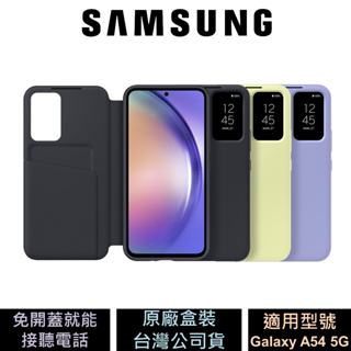 Samsung Galaxy A54 5G 卡夾式感應保護殼 公司貨