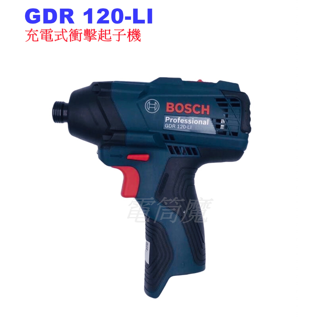 【電筒魔】 全新 公司貨 BOSCH 博世 GDR 120-LI 12V 充電式衝擊 起子機 電鑽 單機