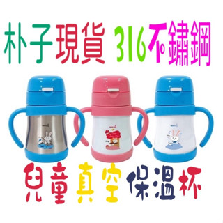 朴子現貨可超取【PERFECT】理想牌極緻316兒童真空杯握把式保溫杯頂級316不鏽鋼耐酸鹼可拆式吸管水杯保冷保熱