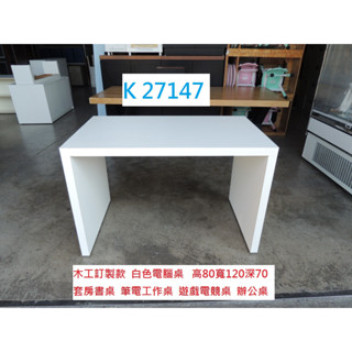 K27147 白色電競桌 白色書桌 筆電工作桌 工作桌 主管桌 化妝桌 書桌 辦公桌 電腦桌 聯合二手倉庫 中科店
