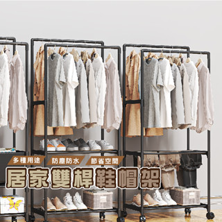 臺灣現貨 HA388 掛衣架 衣帽架 吊衣架 掛衣架衣帽架 雙桿加輪 衣架 簡易衣櫃 衣架桿 落地衣架 開放式衣架 衣架