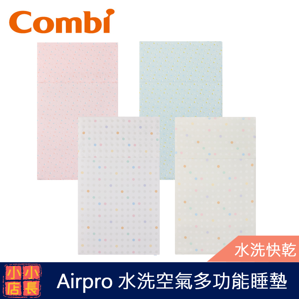 現貨 2023新款 Combi Airpro 水洗空氣多功能睡墊｜嬰兒床墊｜幼兒園午睡墊｜遊戲墊｜床墊