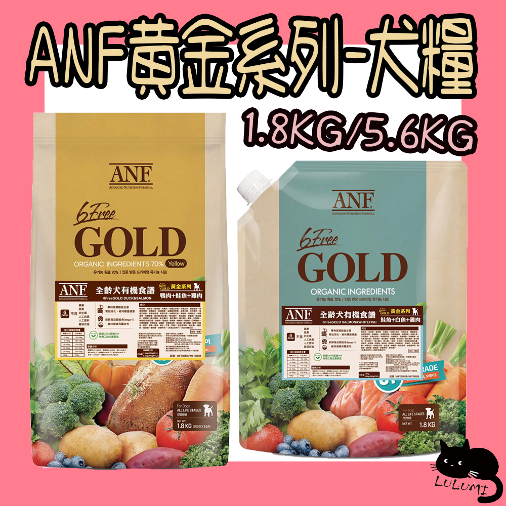 ANF 6FreeGold 黃金系列 全齡犬 ANF狗 艾爾富 艾爾富狗 鴨肉+鮭魚+雞肉 鮭魚+白魚+雞肉
