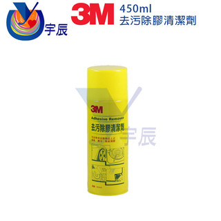 《現貨》 3M 去污除膠清潔劑 450ml 清潔劑 去汙 除汙 貼紙去除 系統櫃清潔 油汙 殘膠清潔 【宇辰】