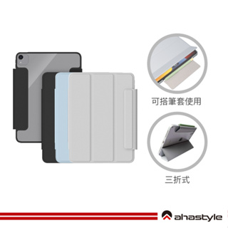 AHAStyle生活館 iPad Air4/5/Pro11 保護套 磁吸搭扣 可搭配筆套 (三折式/硬底軟邊/右側鏤空)
