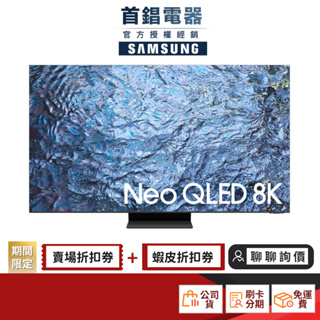 SAMSUNG 三星 QA75QN900CXXZW 75吋 Neo QLED 8K 電視