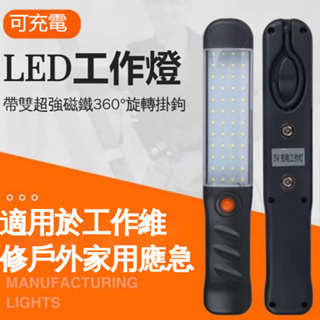 新款多功能强光360度旋轉掛鉤移動工作燈LED汽車檢修燈USB充電帶磁鐵便攜手持工作燈野外露營停電應急