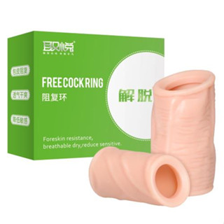 包皮解脫阻復環 鎖精套組 一盒兩入 老二套 包皮 龜頭 情趣用品 情趣精品 成人用品 包皮