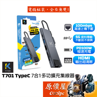KTNET廣鐸 T701 TypeC 7合1多功能擴充集線器/USB3.2Gen1/MicroSD/HDMI/原價屋