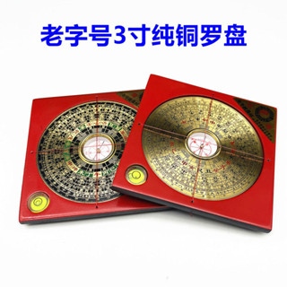 羅盤老字型大小3寸5寸6寸8寸10寸三元三合專業盤高精度純銅面羅經儀