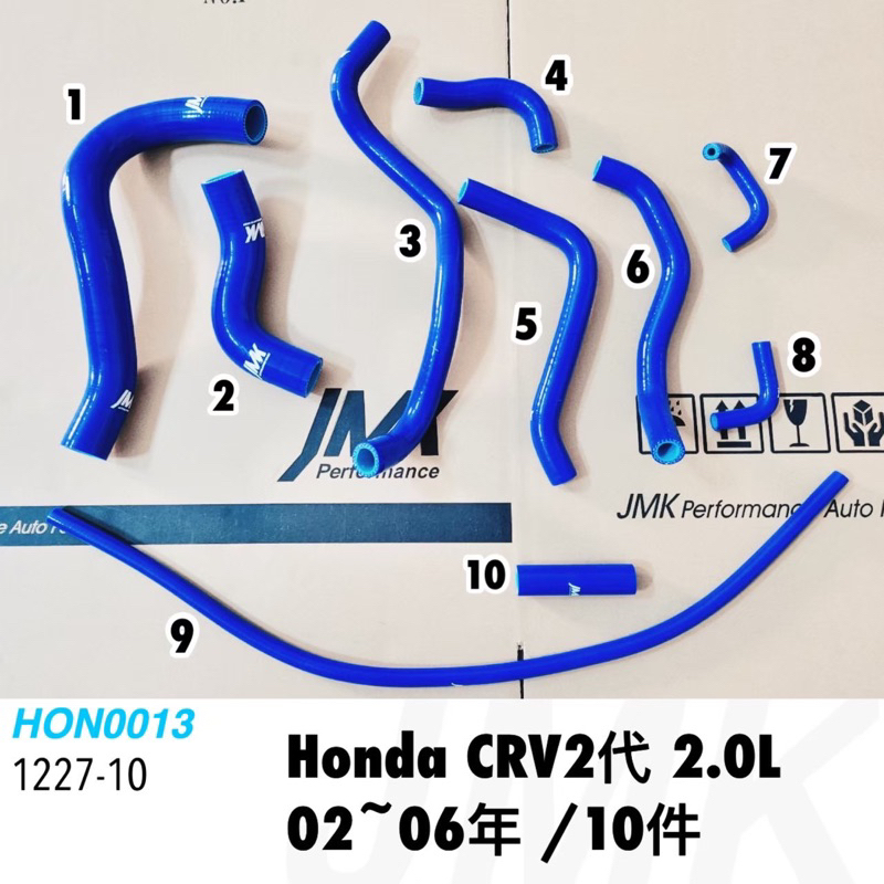 《奉先精裝車輛賣場》Honda 本田CRV2 CR-V 2 CRV二代 B版 強化水管 矽膠水管 (九件組)