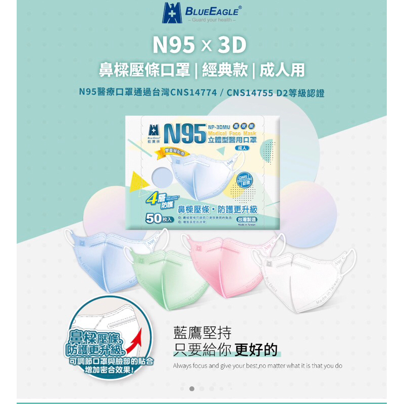藍鷹牌 台灣製 N95立體醫用囗罩 成人 50入（有鼻樑壓條設計）