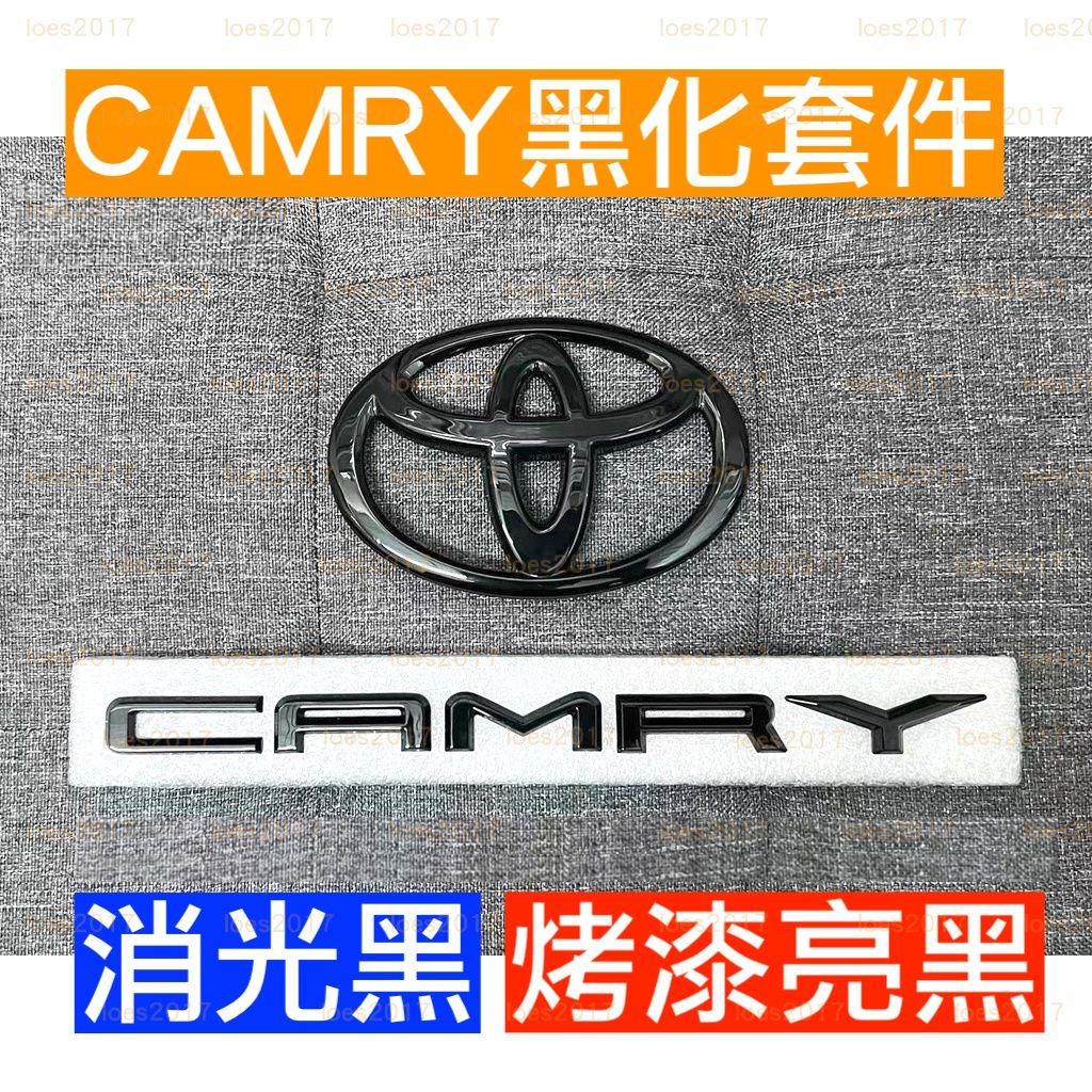 黑化 8代 10代 豐田 Toyota Camry 黑色 字標 車標 貼標 尾標 後標 Hybrid 車貼 油電 字母標