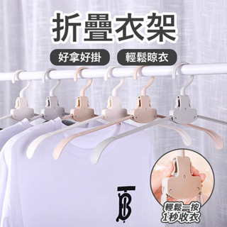 寬肩摺疊衣架 無痕衣架 摺疊旅行衣架 收納衣架 便攜折疊衣架 晾衣架 曬衣架 簡易衣架 防滑衣架 臺灣現貨
