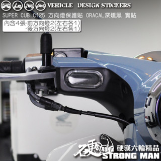 【硬漢六輪精品】 HONDA SUPER CUB C125 方向燈保護貼 (版型免裁切) 機車貼紙 犀牛皮 保護貼