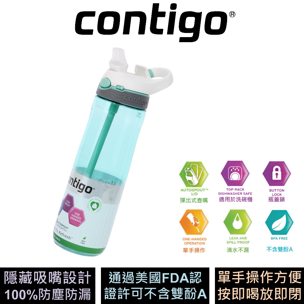 Contigo Ashland 運動水壺吸管瓶 700毫升 (灰綠) 原廠盒裝