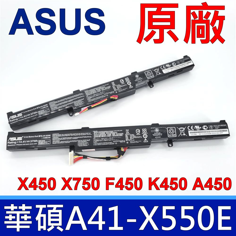 保三 ASUS A41-X550E 內建式 原廠電池 X450J X450JB X450JF X450JN N752VX