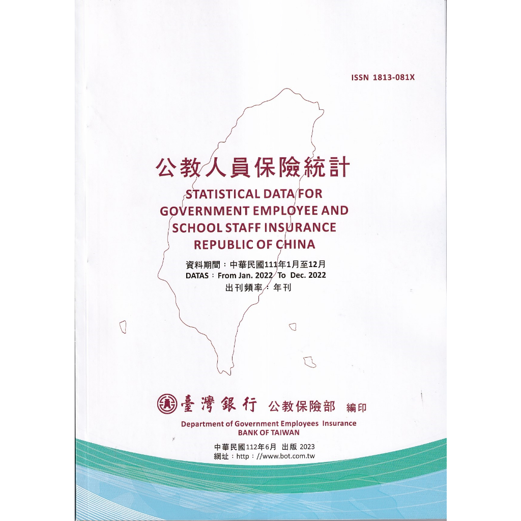 公教人員保險統計年刊(112/6) 屏東大學體育第9期[附光碟] 五南文化 政府出版品