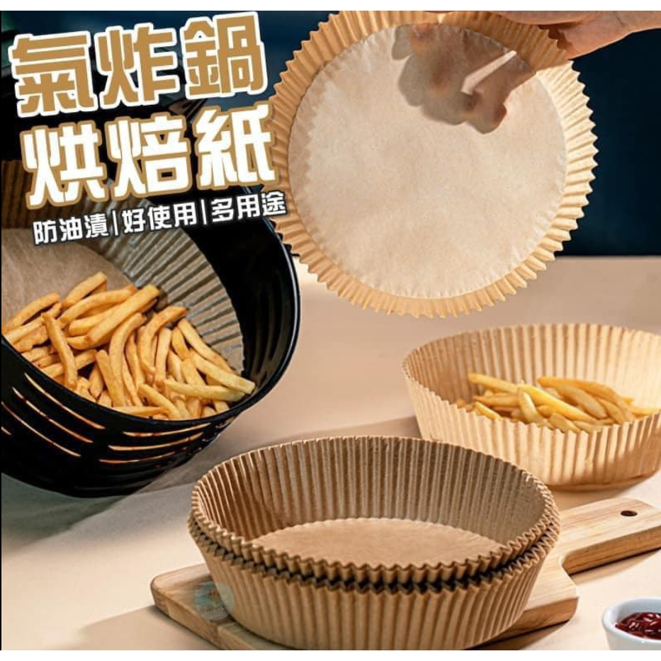 氣炸鍋烘焙紙 氣炸鍋專用紙 氣炸鍋配件 烘培紙 防油紙 氣炸鍋吸油紙 吸油紙