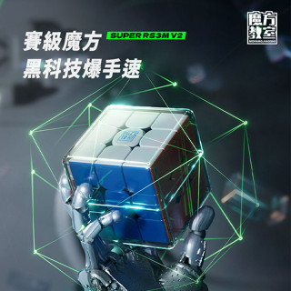 24小時出貨【魔方屋】魔域 SUPER RS3M V2 二代 磁力 魔衣 鑽面 3階 魔術方塊 魔方教室 三階 魔方