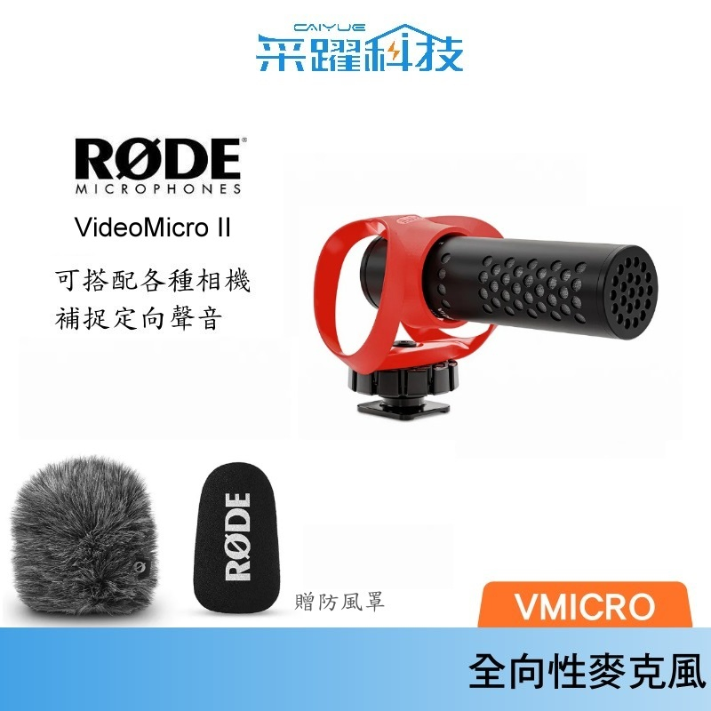 RODE 全向性機頂麥克風【免運】VMICRO  VideoMicro II 正成公司貨 指向電容式麥克風收音麥克風
