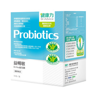 ▲加碼10+3%蝦幣最高回饋▲健康力 益暢敏 Dr.Hsu益生菌 30包/盒 (腸道健康食品雙認證 低溫配送免運)