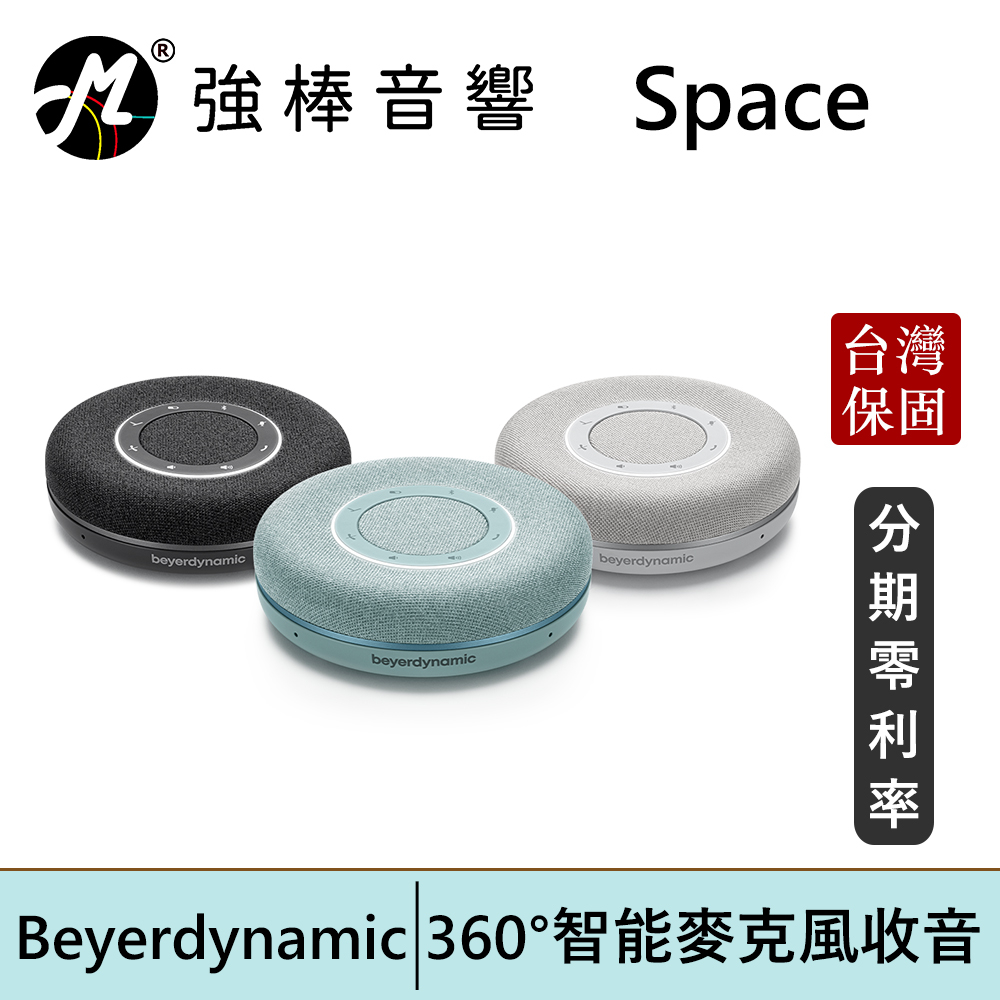 Beyerdynamic 拜耳動力 Space 智慧藍牙通訊喇叭 通話/會議/娛樂 台灣總代理公司貨 | 強棒電子