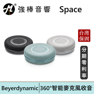 Beyerdynamic 拜耳動力 Space 智慧藍牙通訊喇叭 通話/會議/娛樂 台灣總代理公司貨 | 強棒電子