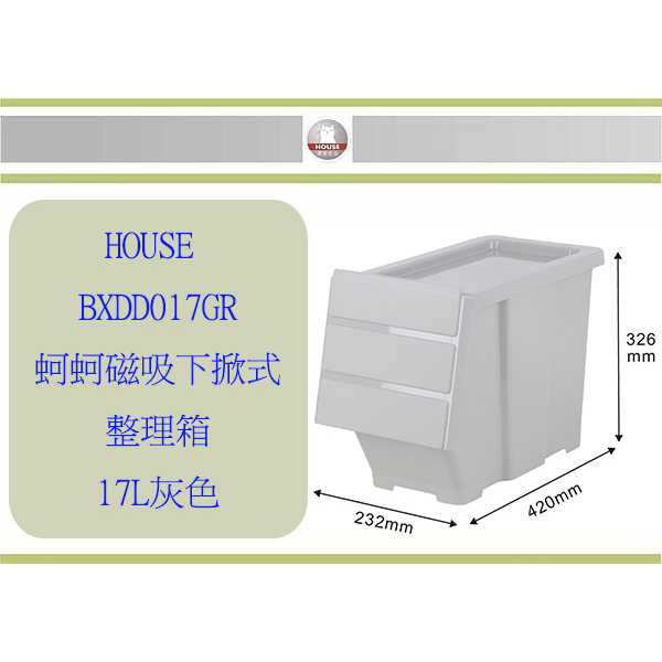 (即急集)  3個免運 不含偏遠 好室喵 BXDD017GR(灰) 蚵蚵磁吸下掀式整理箱-17L 整理箱  置物箱