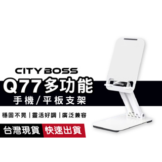 Q77 手機桌面折疊懶人架 多功能伸縮支架 折疊 iPad IPhone 平板立架 直播手機架 穩固 承重 鋁合金 現貨