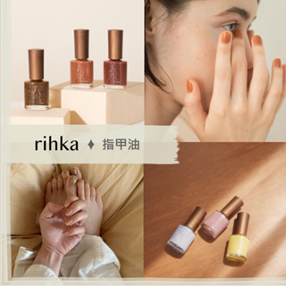 【預購】rihka ♡ 指甲油 唇膏 口紅 睫毛膏 全官網代購 小眾指彩 日本小眾品牌 日本美妝▕ Miho美好