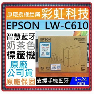 含稅+原廠保固* EPSON LW-C610 智慧藍牙奶茶標籤機 EPSON LWC610 C610