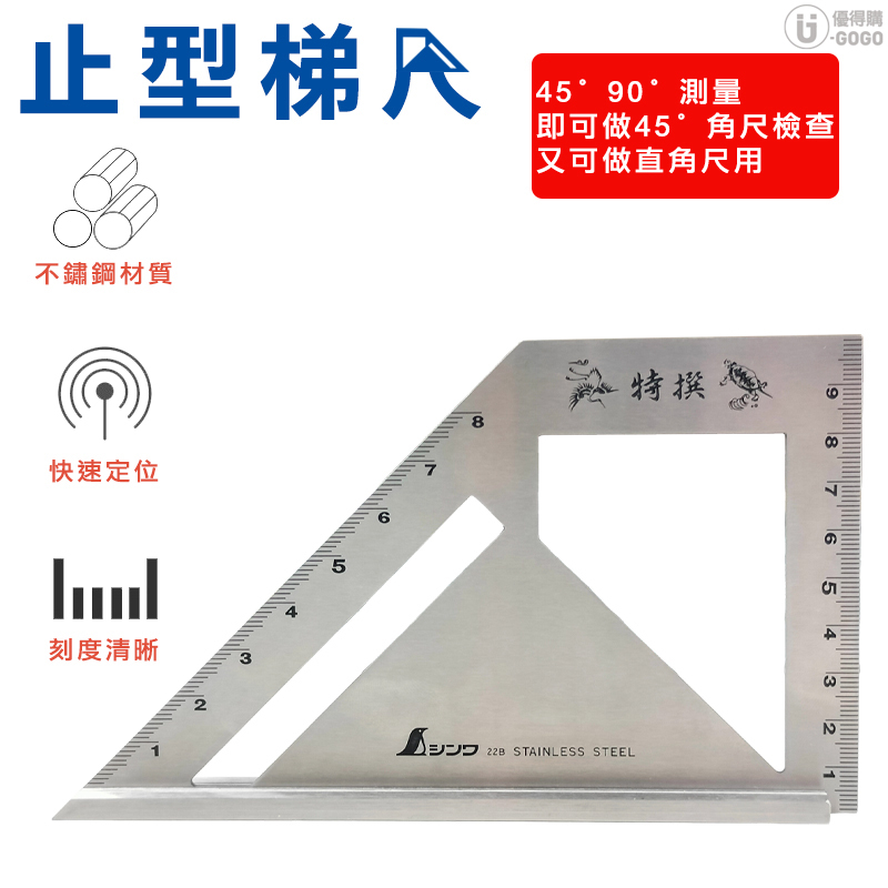 【SHINWA鶴龜】止型梯尺 梯尺 止型定規尺 直角尺 劃線規 角尺