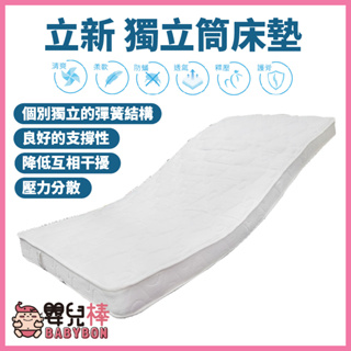 【免運】嬰兒棒 立新獨立筒床墊 單人床墊 病床床墊 電動床床墊 獨立彈簧床墊 立新病床床墊