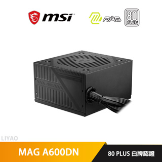 微星 MAG A600DN 600W 白牌 80PLUS 電源供應器