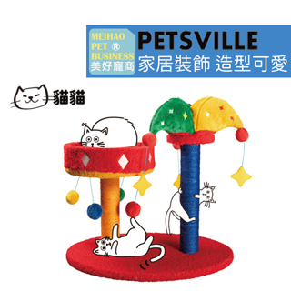 【Petsville派思維】小丑帽帽抓柱窩 ｜貓玩具 貓抓板 貓薄荷 貓窩