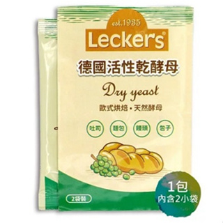 德國Lecker’s 活性乾酵母 9g*2袋/包 (一包內含2小袋) 萊克斯 效期至2024.07.31（出清）