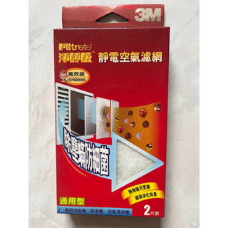 (大樹的家):3M Filtrete淨呼吸 靜電空氣濾網(2片裝)紅包高效級大特價