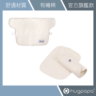【hugpapa】韓國100%有機棉背巾口水巾