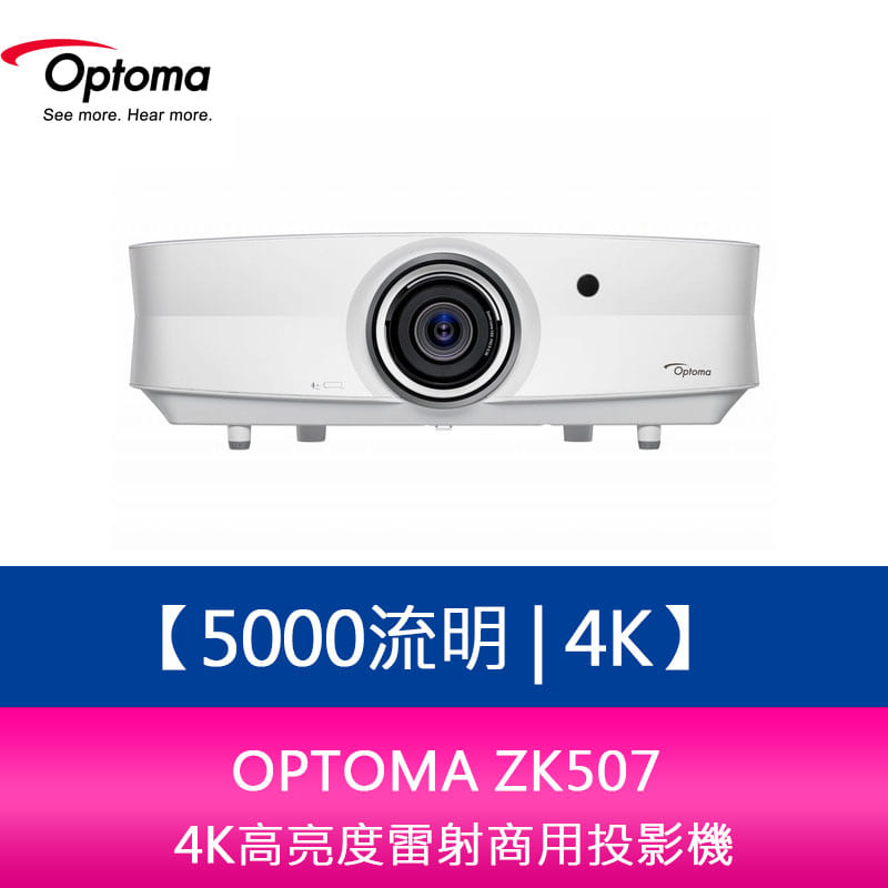 【新北中和】OPTOMA ZK507 5000流明 4K高亮度雷射商用投影機 台灣公司貨 保固三年