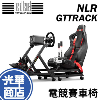 Next Level Racing GT TRACK GTTRACK 賽車椅 GT賽車椅 NLR 光華商場