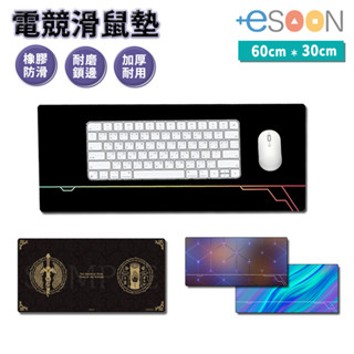 【esoon】臺灣現貨 電競滑鼠墊 王國之淚 滑鼠墊 鍵盤墊 滑鼠墊加大 鼠墊 桌墊 遊戲滑鼠墊 精密鎖邊桌墊 學生桌墊